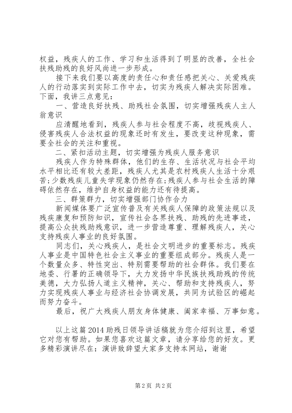 20XX年助残日领导讲话发言稿_第2页