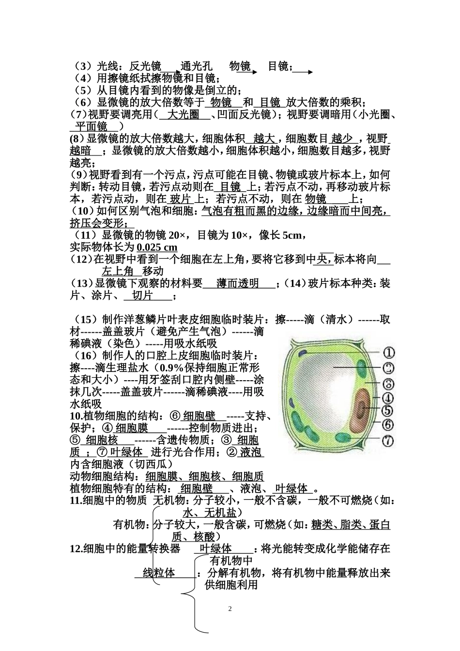 有答案_七年级生物上册期末填空题复习_第2页