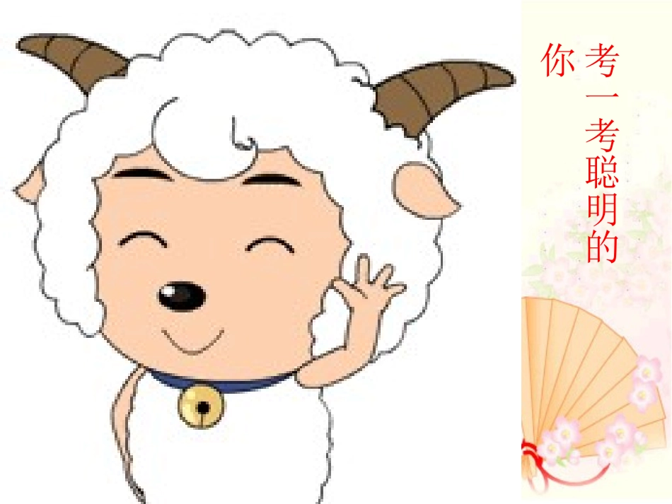 分数的初步认识_--几分之一_第3页