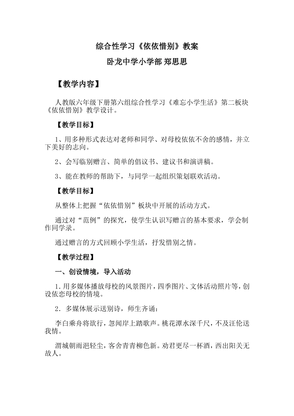 《依依惜别》教案_第1页