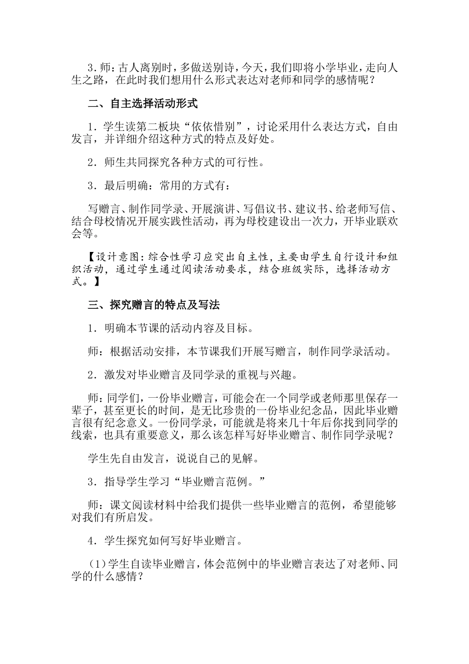 《依依惜别》教案_第2页