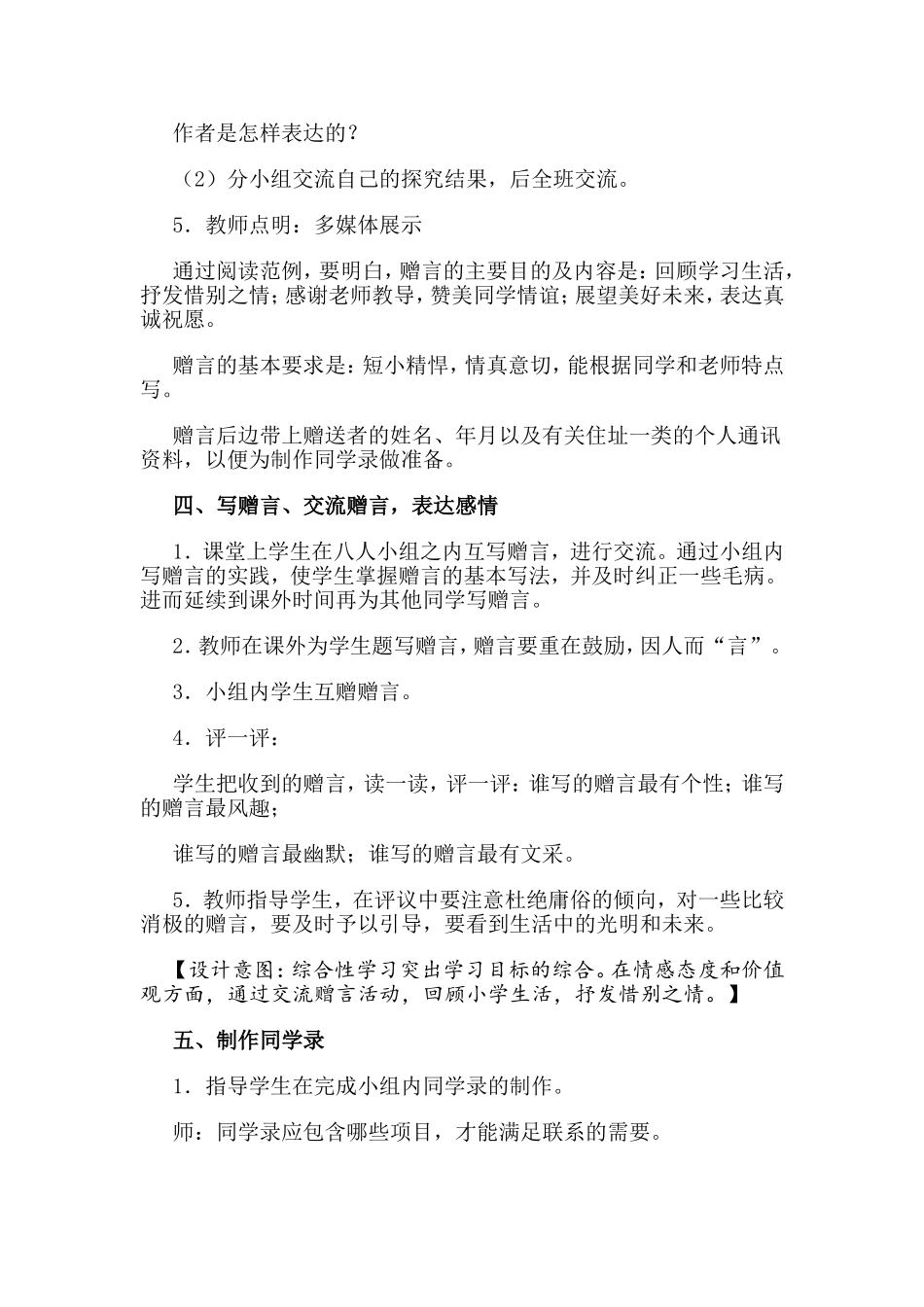 《依依惜别》教案_第3页
