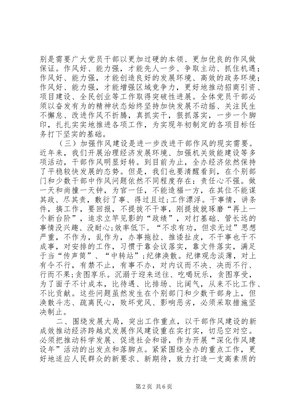 街道“深化作风建设年”活动动员大会的讲话发言稿_第2页