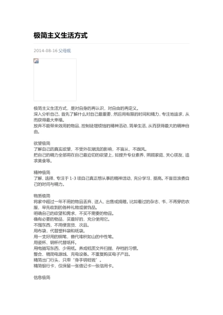 极简主义生活方式