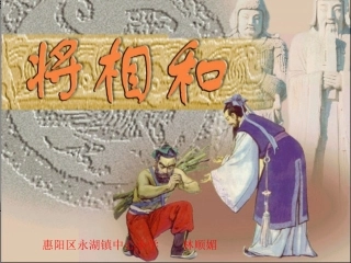 将相和课件课件