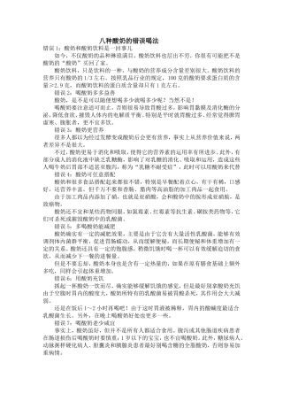 八种酸奶的错误喝法