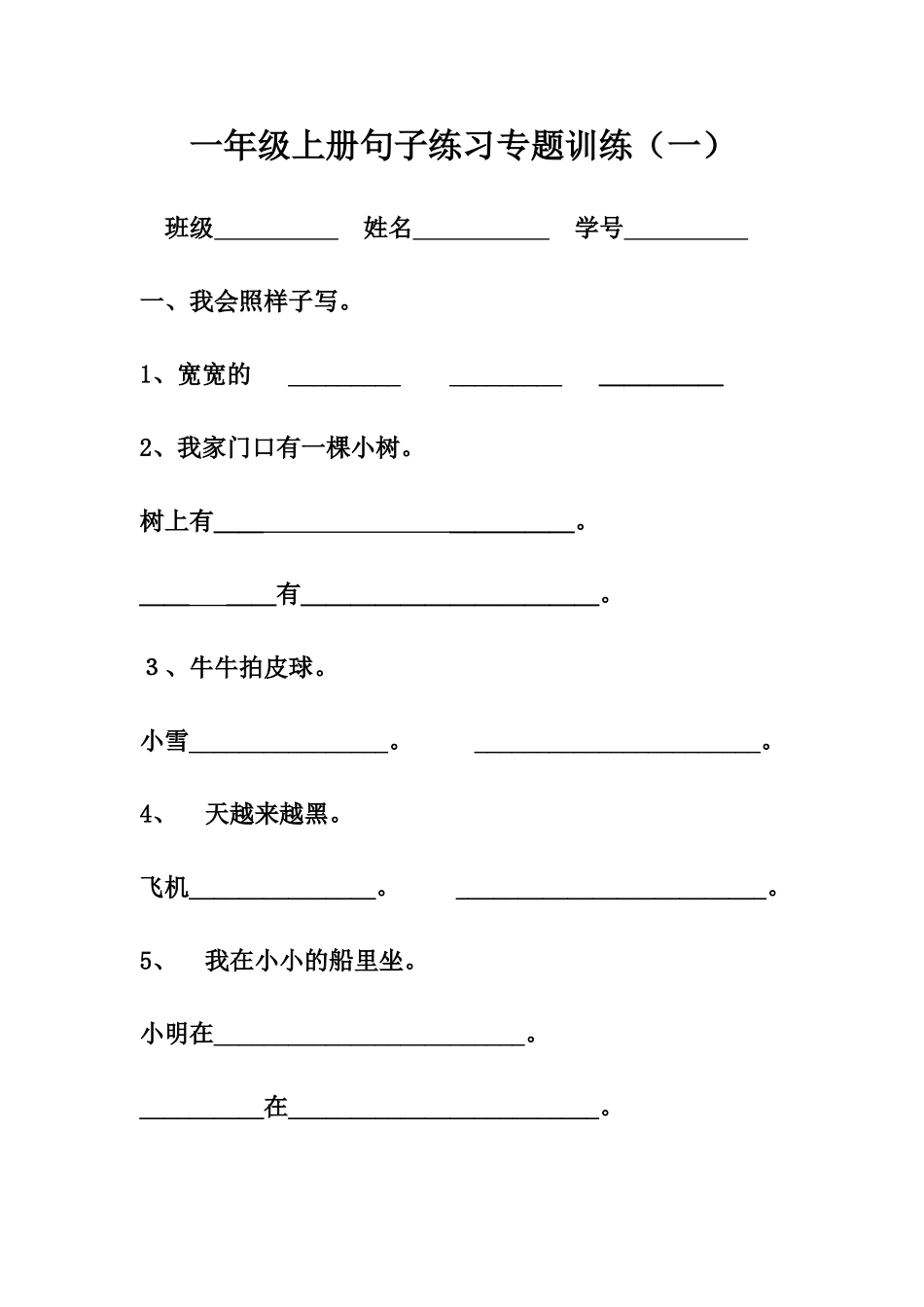 一年级上册句子练习_第1页