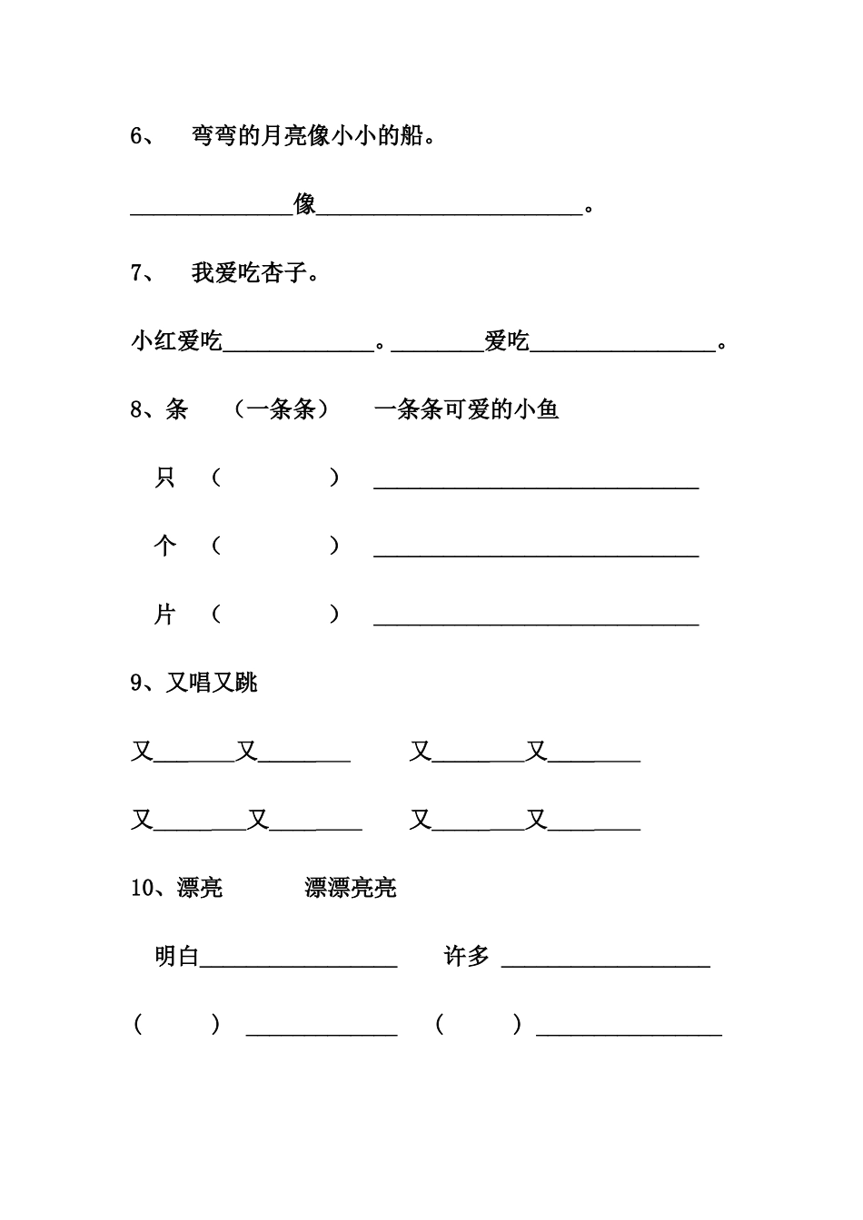 一年级上册句子练习_第2页