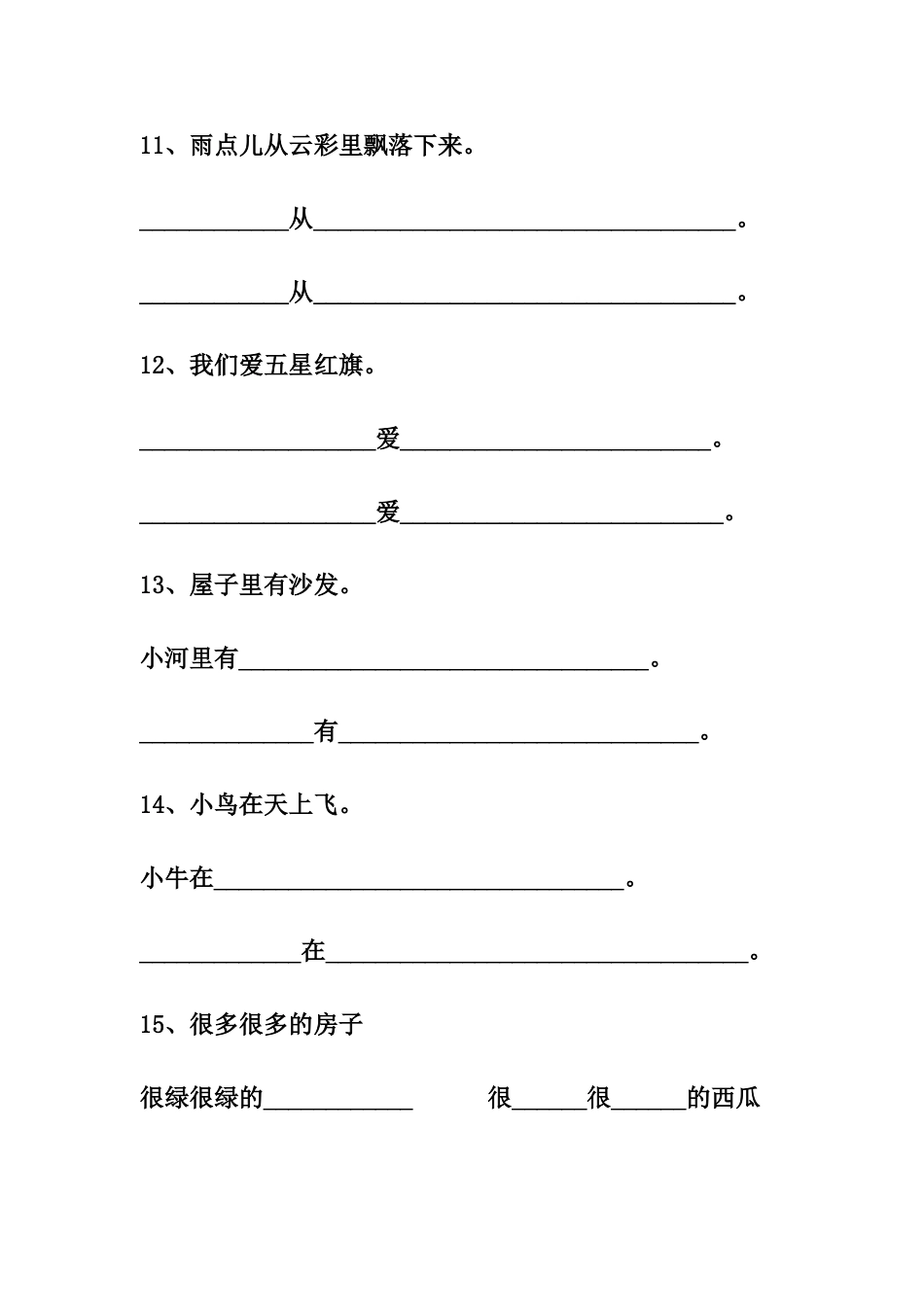 一年级上册句子练习_第3页