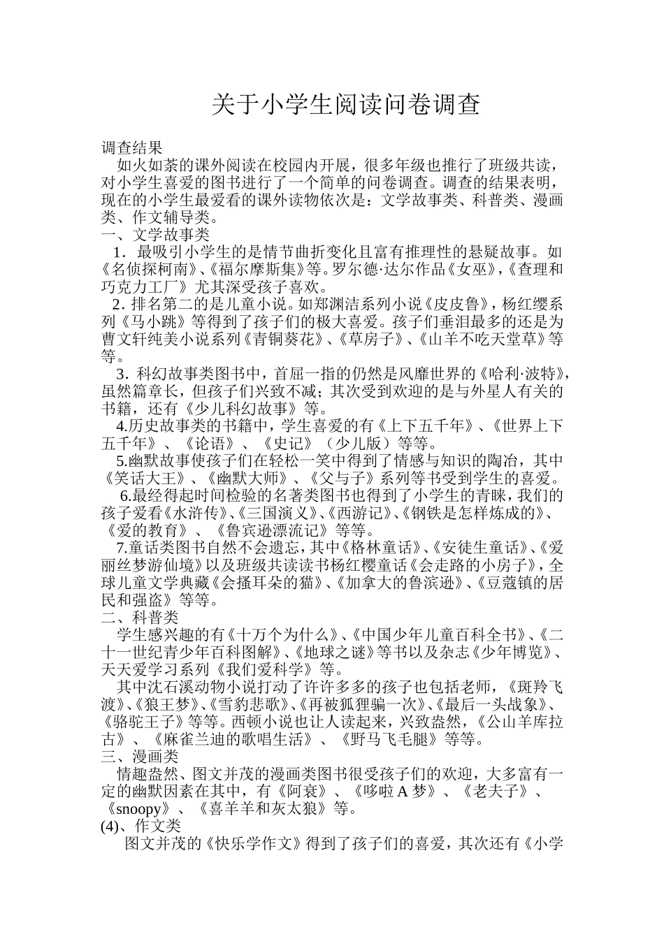 关于小学生阅读问卷调查_第1页