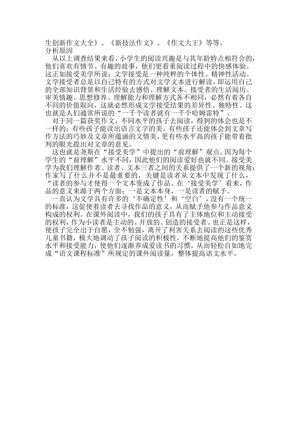 关于小学生阅读问卷调查_第2页