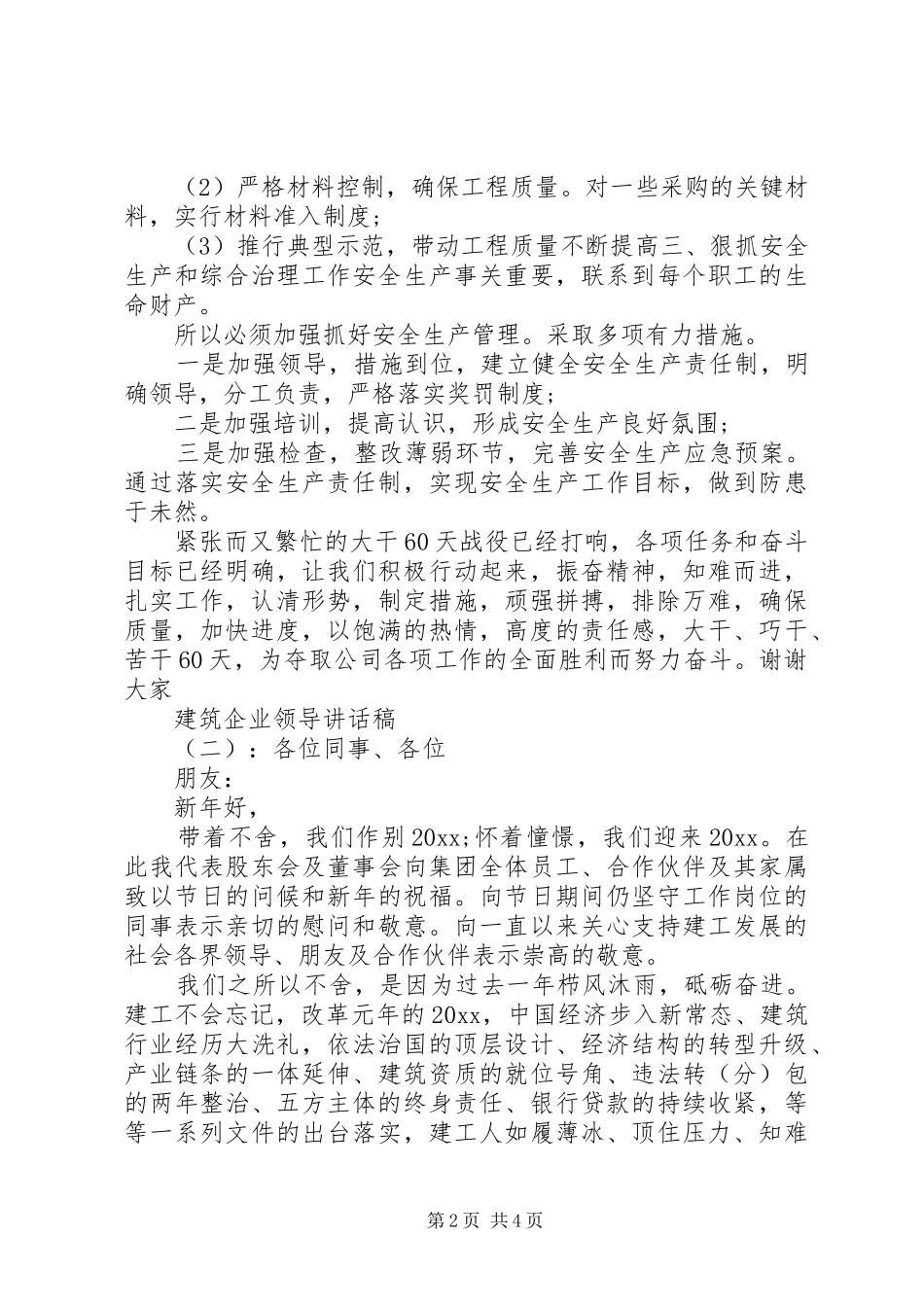 建筑企业领导讲话发言稿_第2页