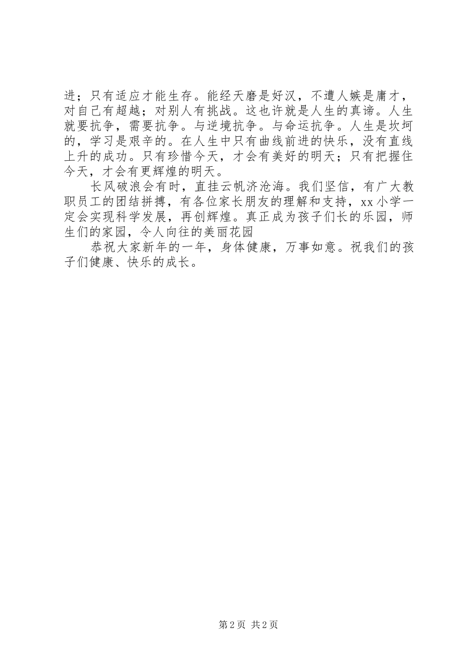 学校长XX年元旦节讲话发言稿_第2页