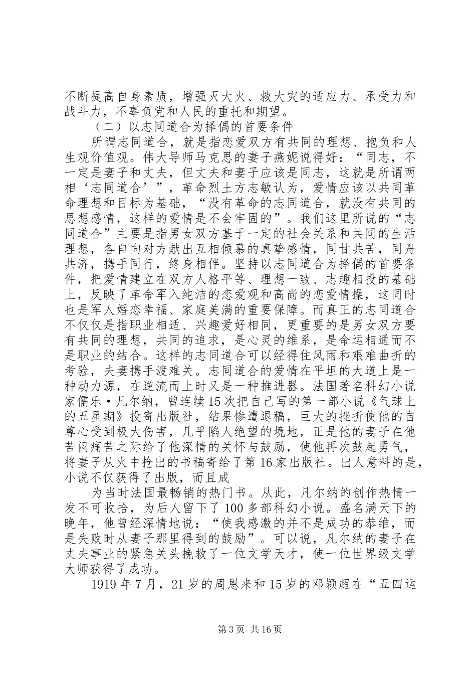 演讲稿《我对婚恋观的看法》_2_第3页