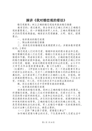 演讲稿《我对婚恋观的看法》_2
