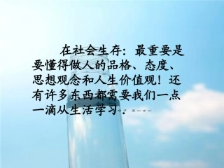 德育教育三MicrosoftPowerPoint演示文稿