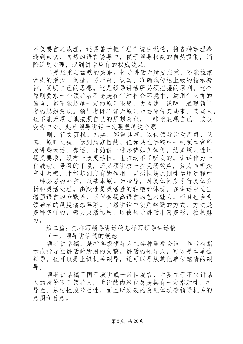 怎样写领导讲话发言稿_第2页
