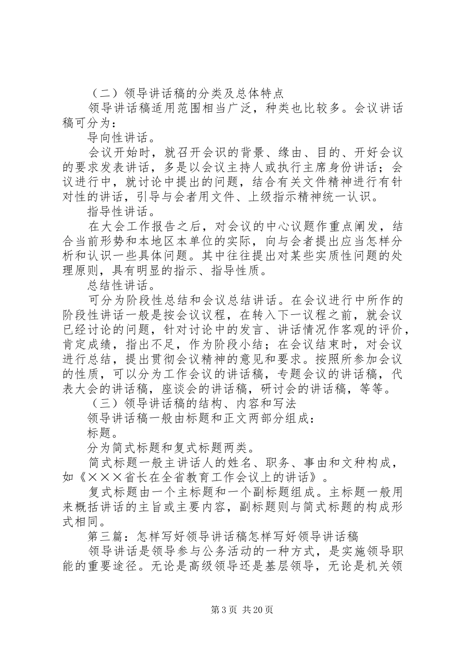 怎样写领导讲话发言稿_第3页