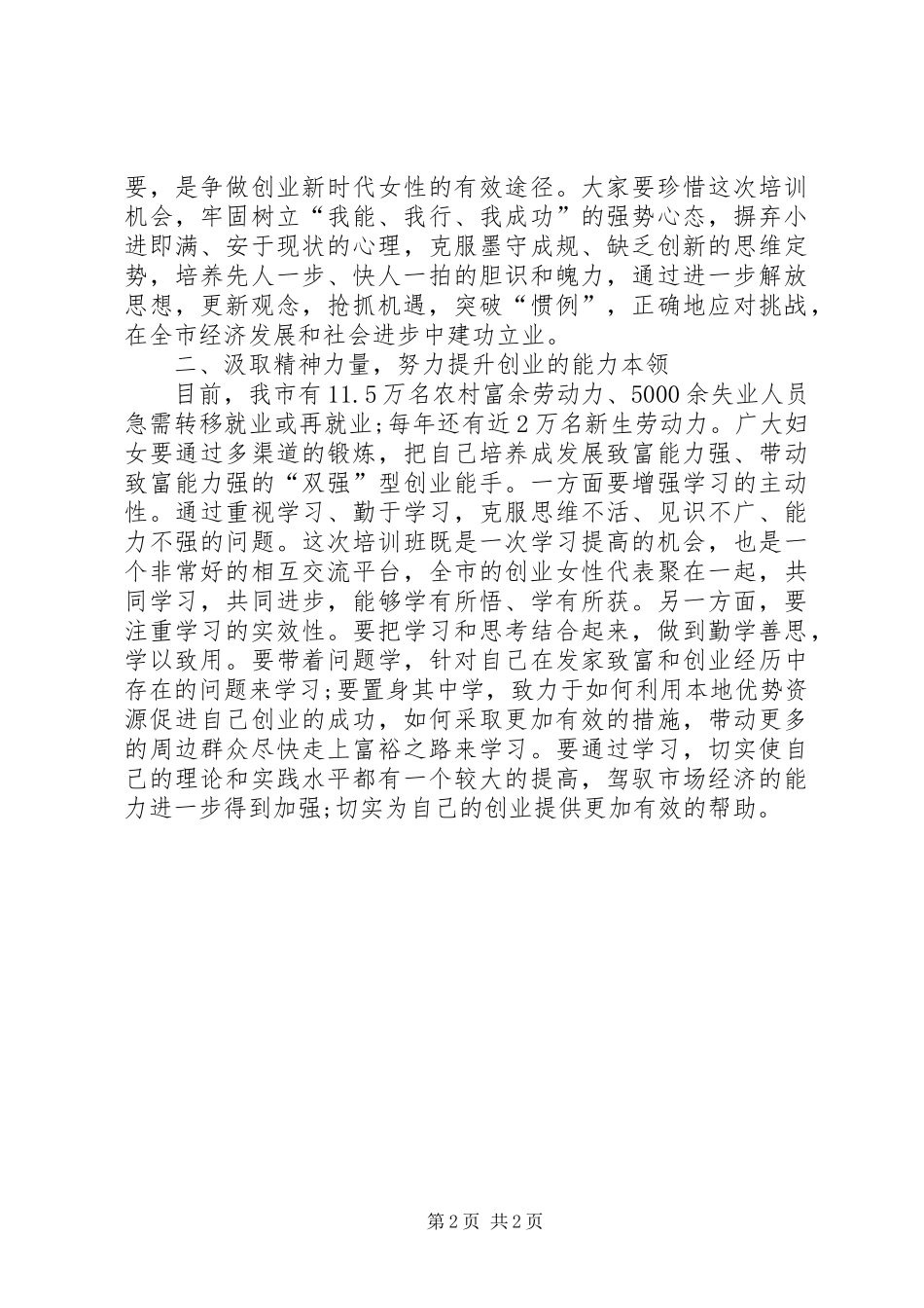 技能培训讲话发言稿_第2页