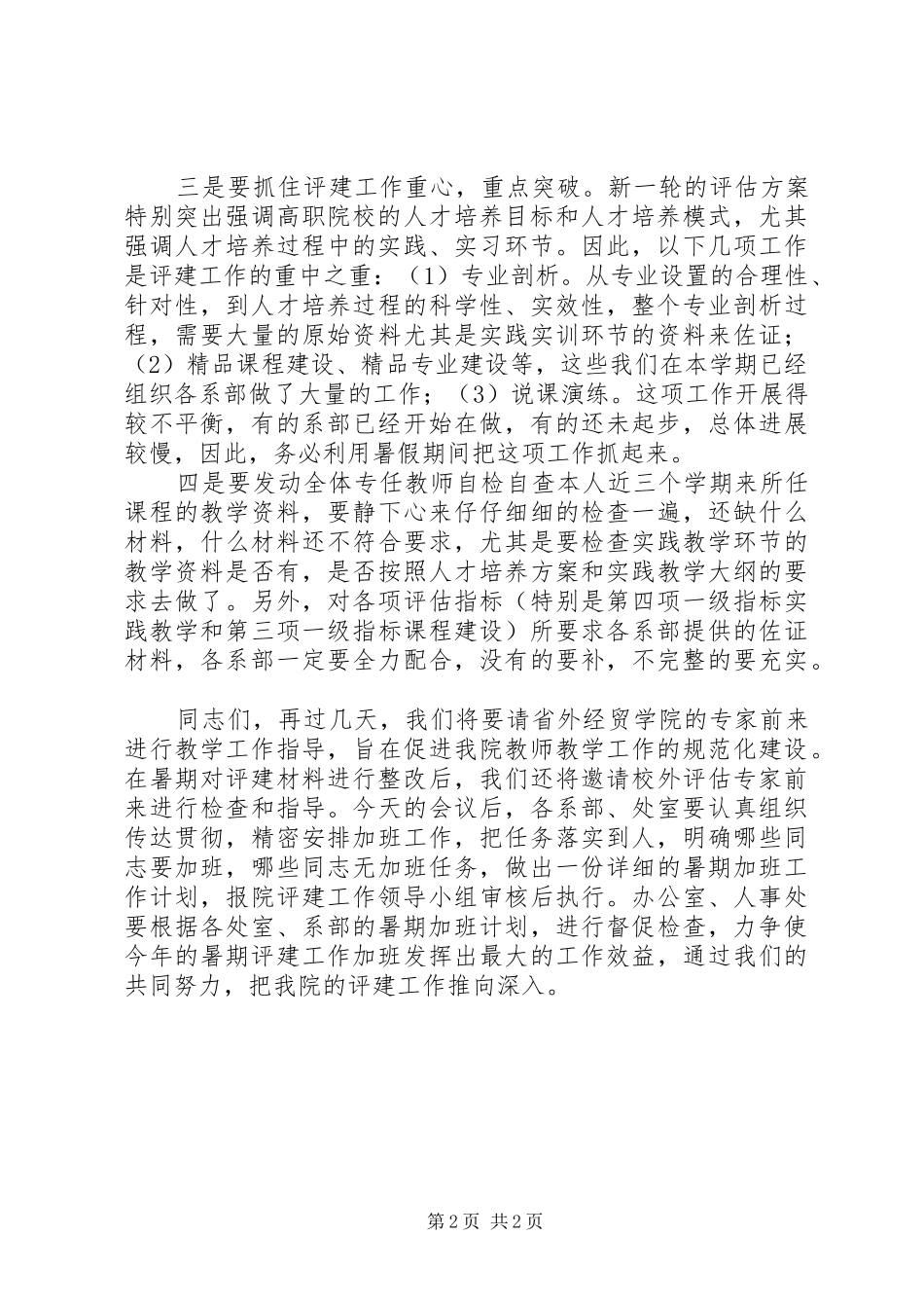 州泉美院高职院校评建工作动员大会的讲话发言稿(2)_第2页