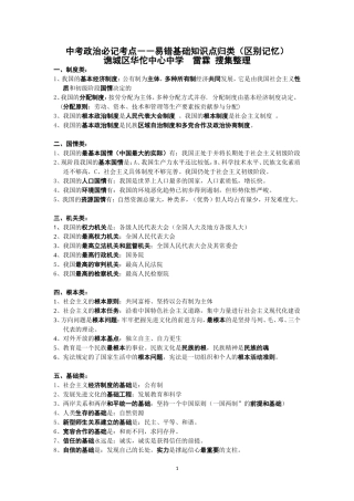中考政治必记考点（雷霖整理）