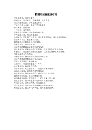 校园功能室建设标语