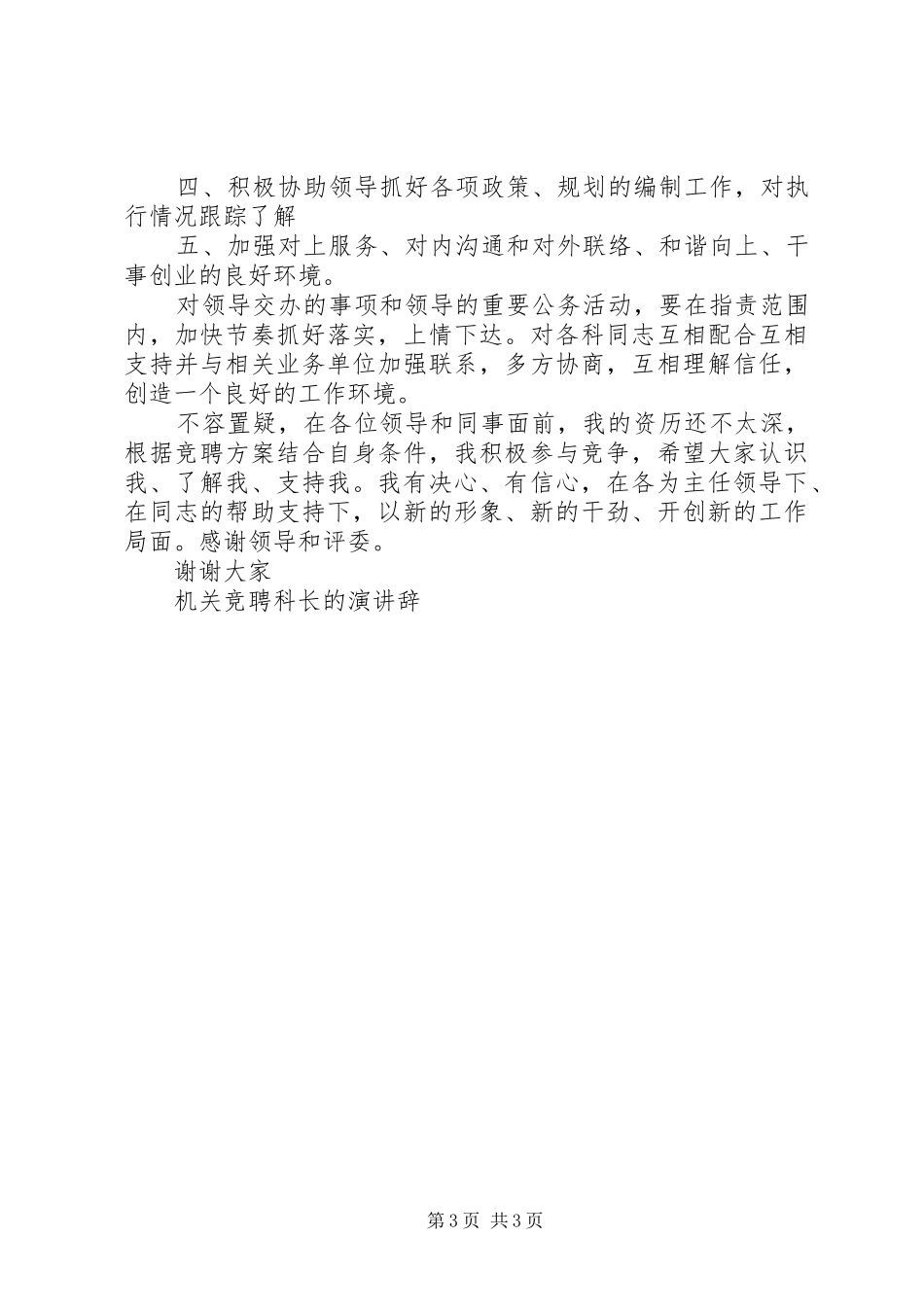 机关竞聘科长的演讲稿(12)_第3页