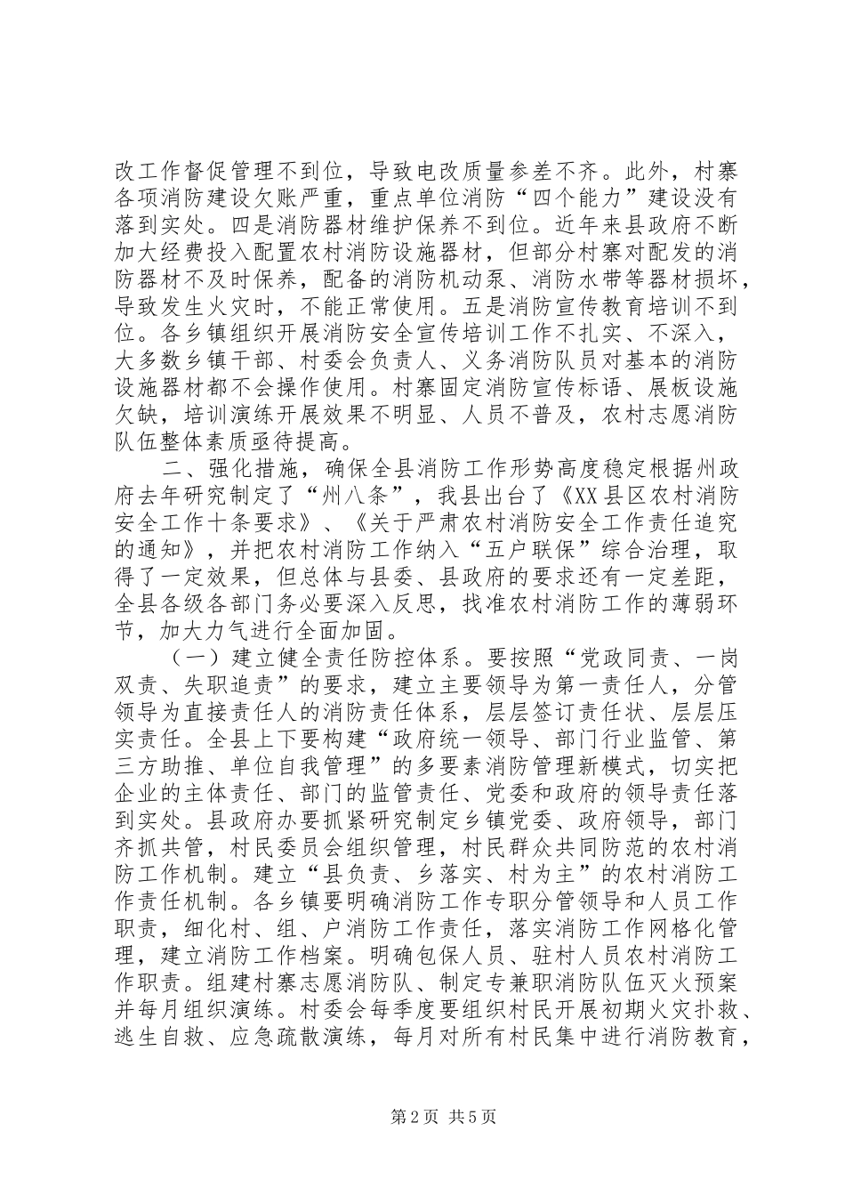 副县长XX年年初消防工作会讲话发言稿_第2页