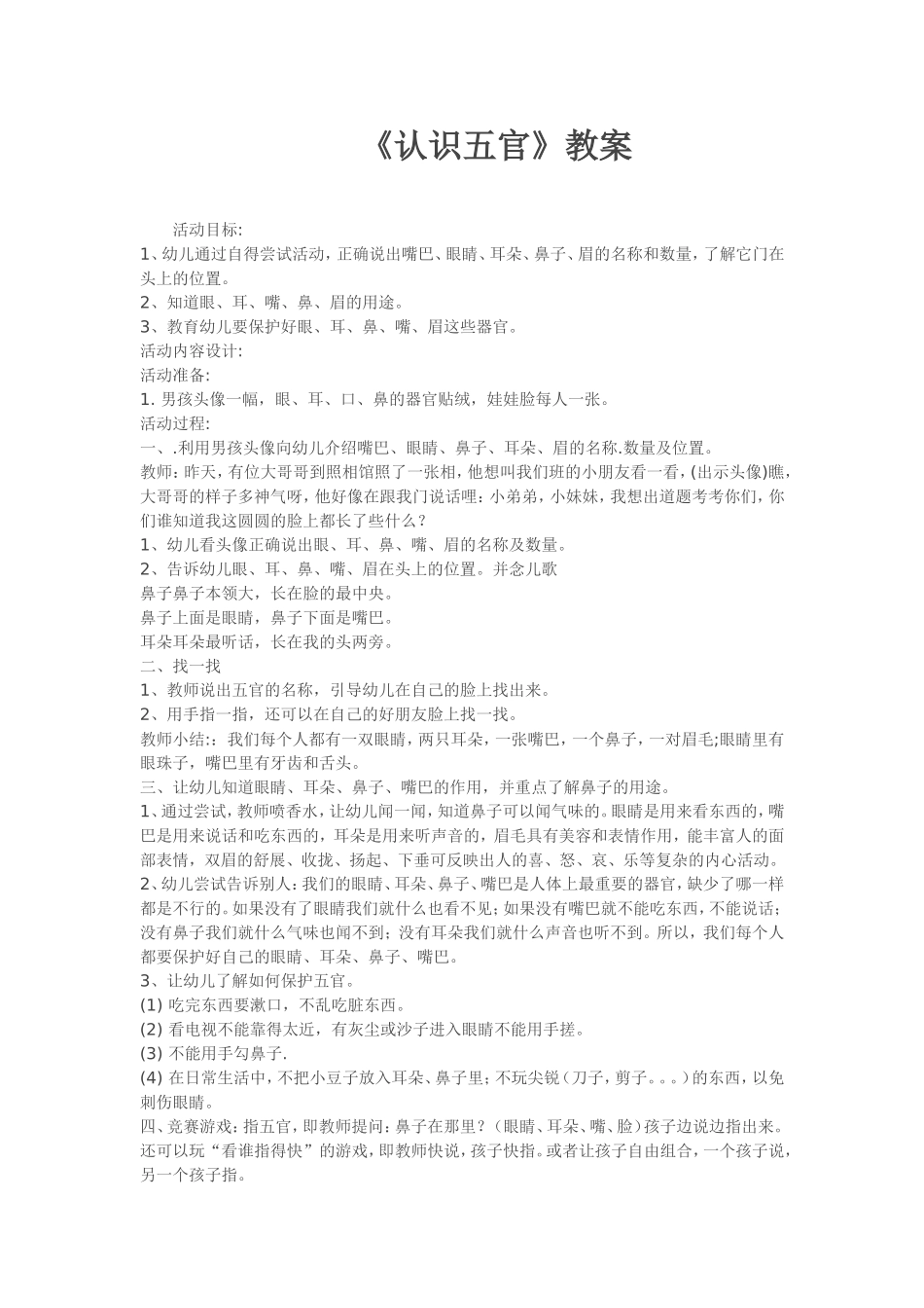 《认识五官》教案_第1页