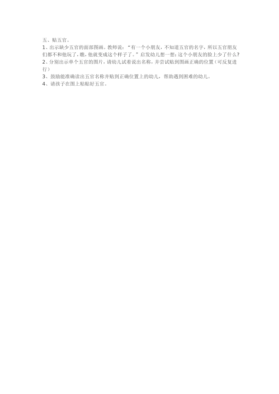《认识五官》教案_第2页