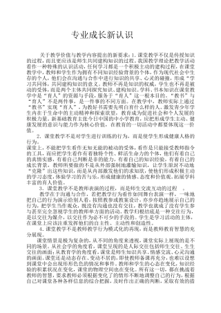 专业成长新认识