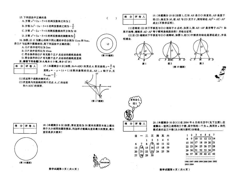 湖北省黄冈市2004年中考数学试题(缺答案)_第2页