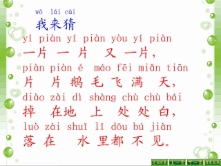 小学二年级语文上册12_看雪