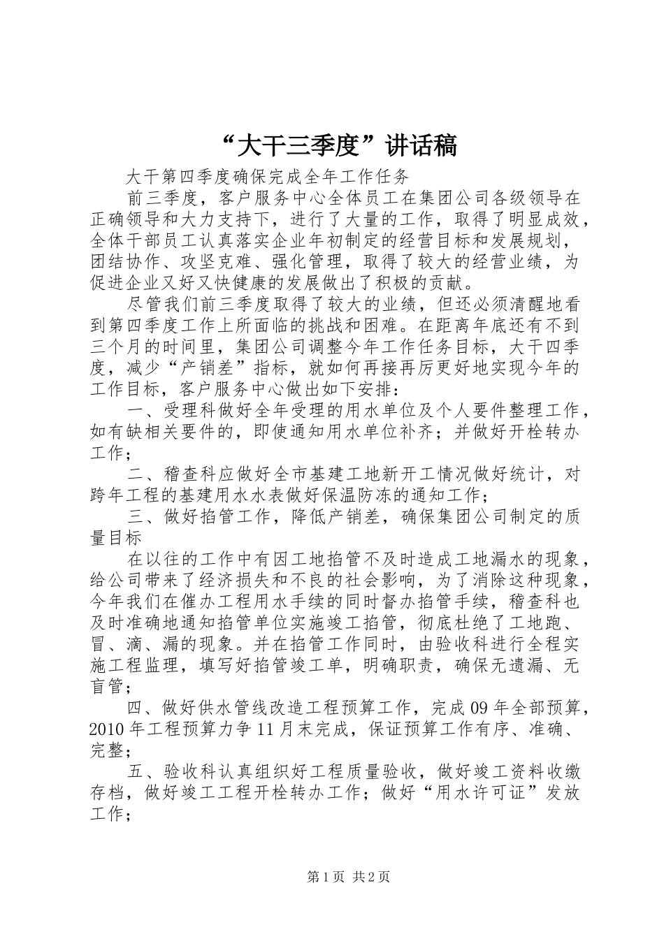 “大干三季度”的讲话发言稿_第1页