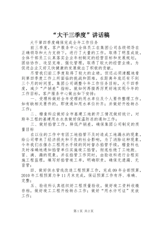 “大干三季度”的讲话发言稿