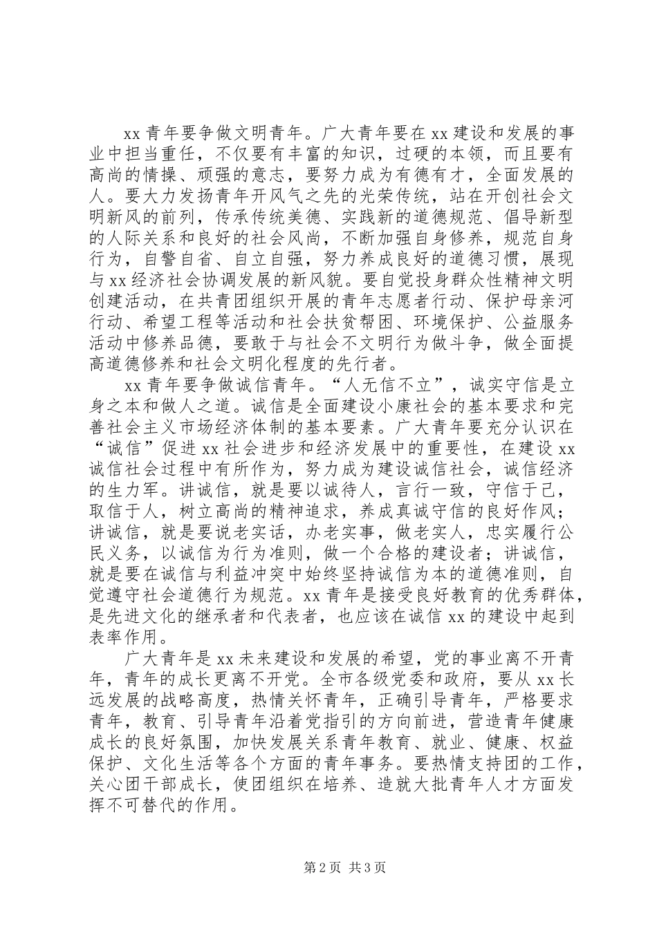 “五四”青年节市领导的讲话发言稿_第2页