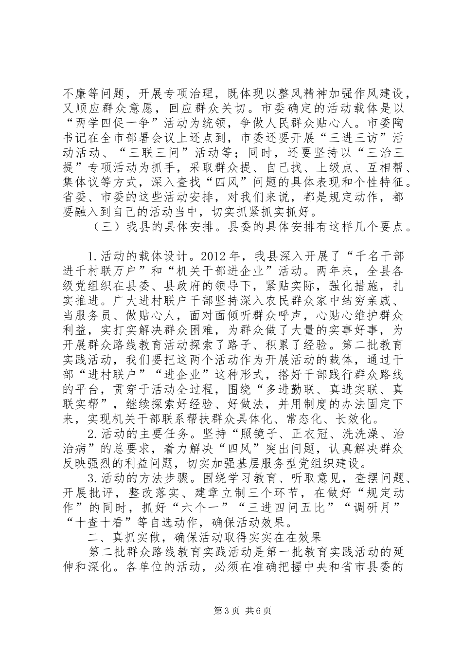群众路线教育实践活动部署动员会督导讲话发言稿_第3页