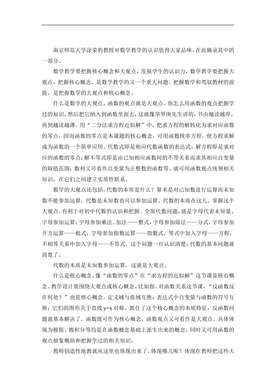 涂荣豹教授对数学教学的认识_第1页