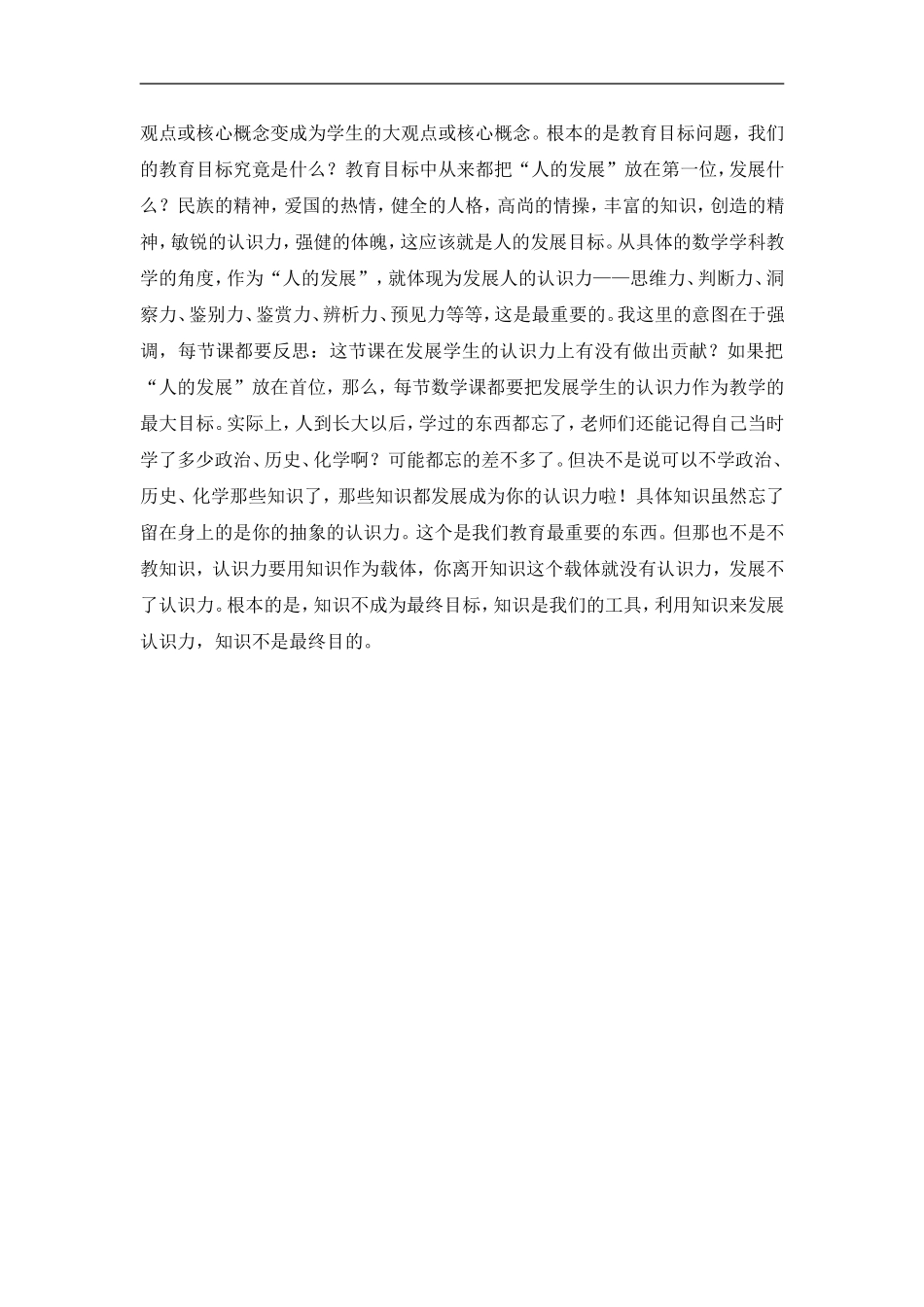 涂荣豹教授对数学教学的认识_第2页