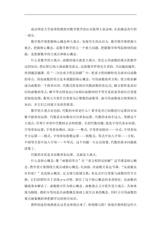 涂荣豹教授对数学教学的认识