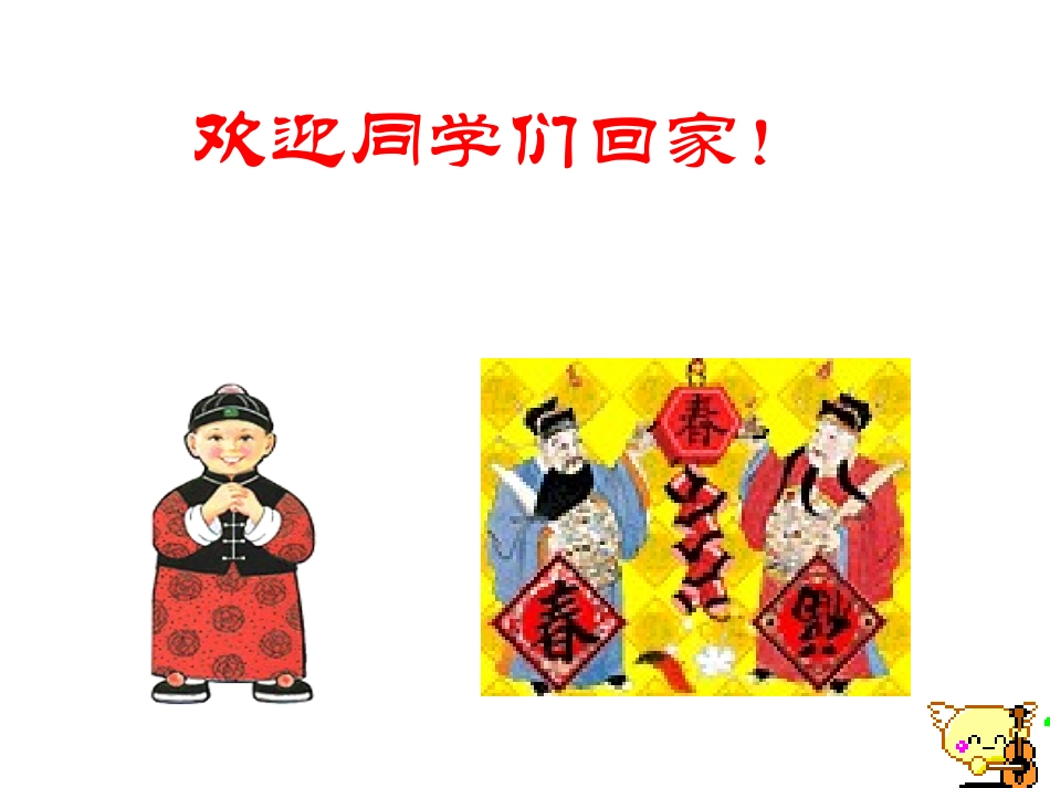 初一下学期寒假后第一次班会_第1页