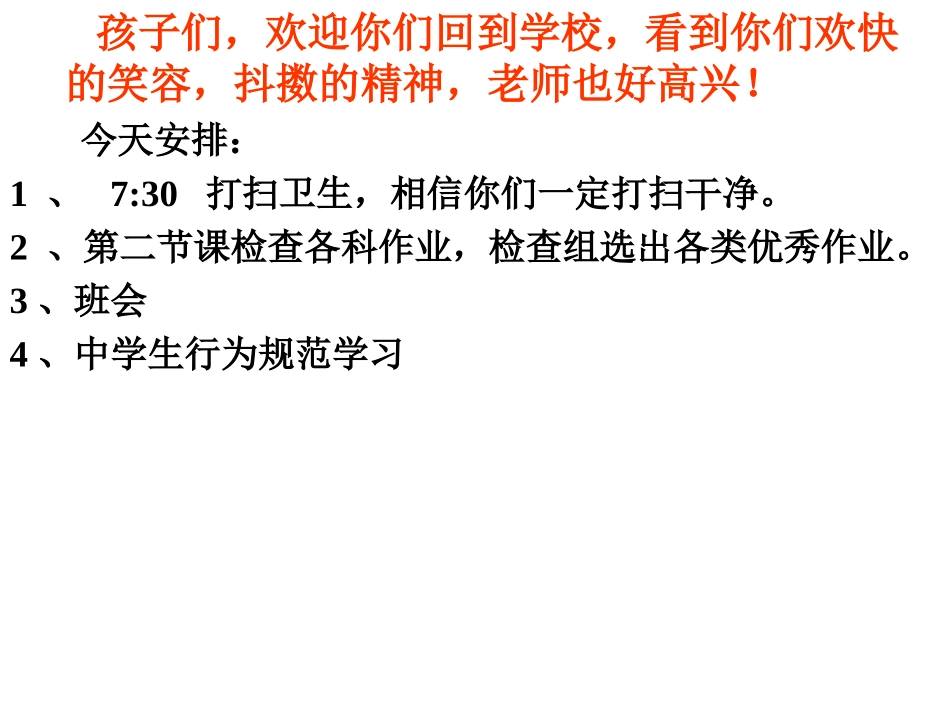 初一下学期寒假后第一次班会_第2页