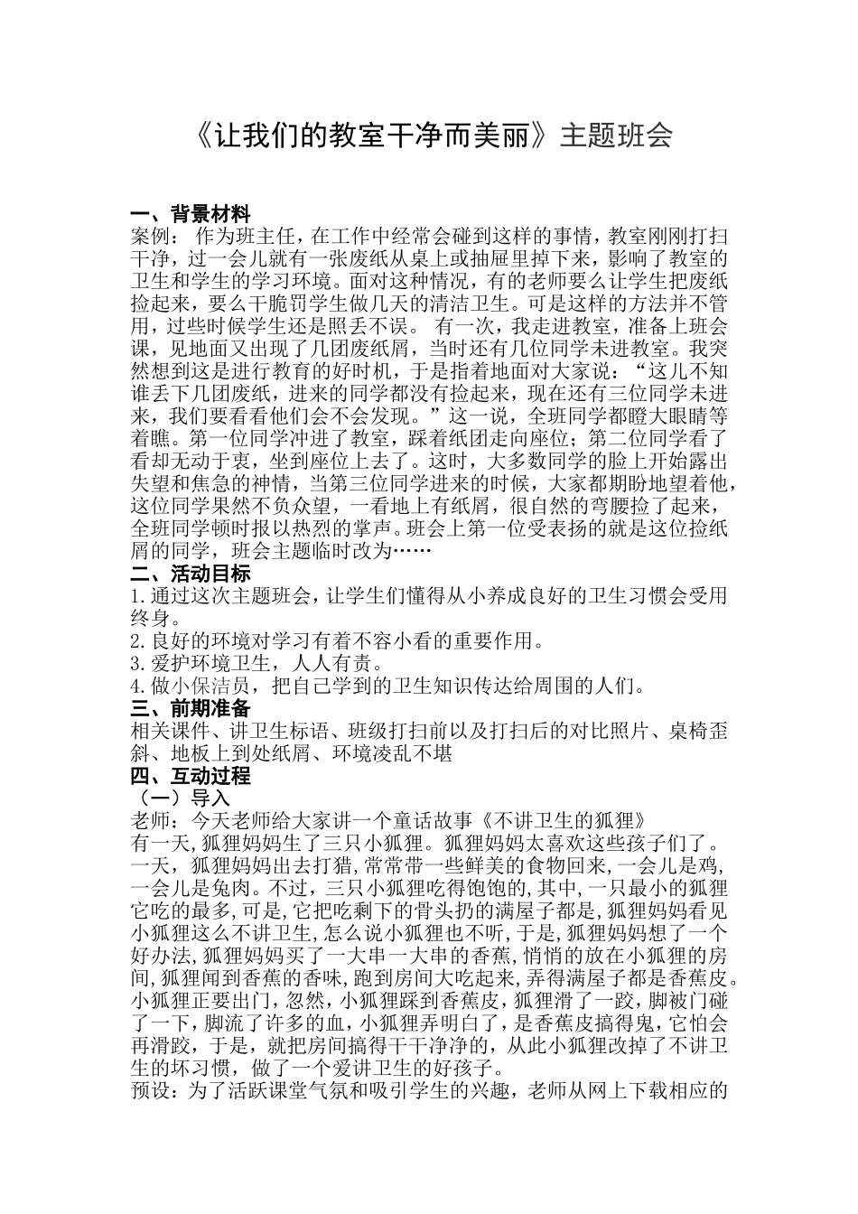 《活动设计方案》_第1页