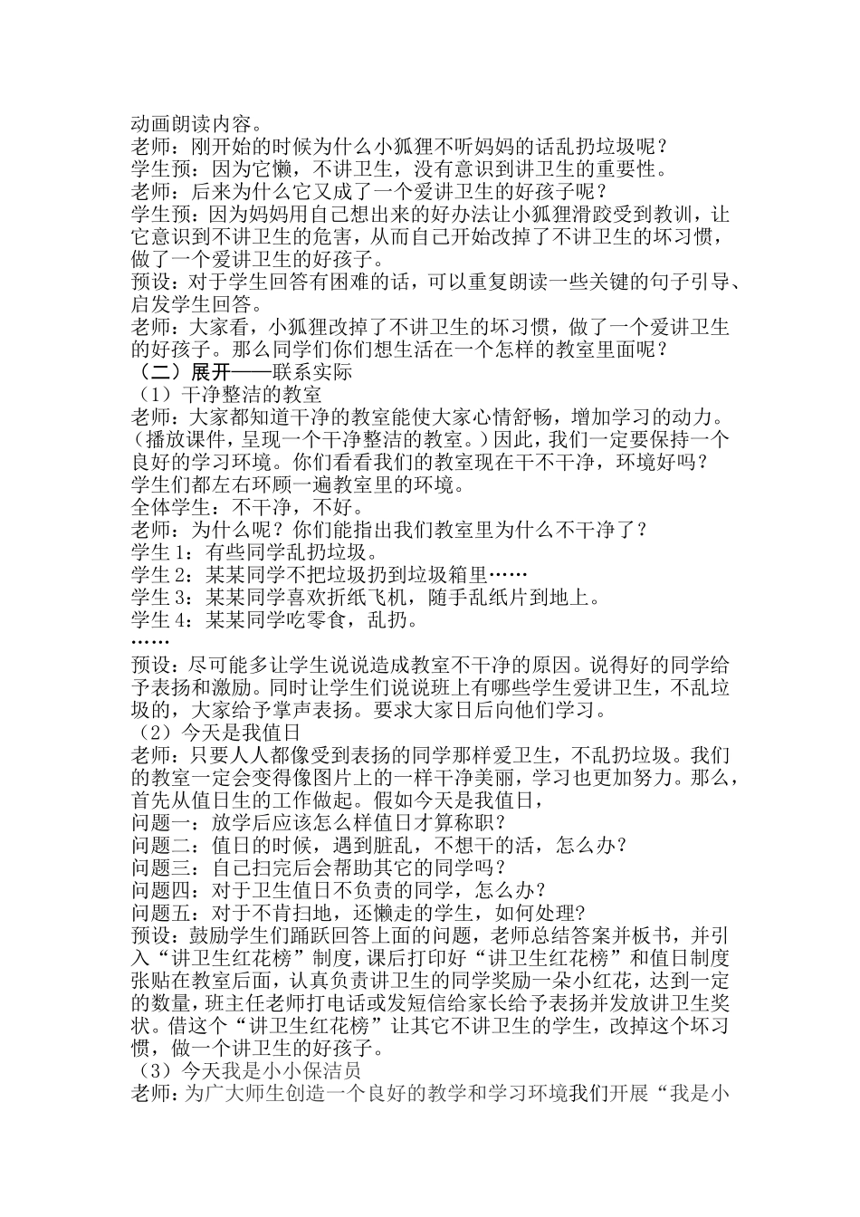 《活动设计方案》_第2页