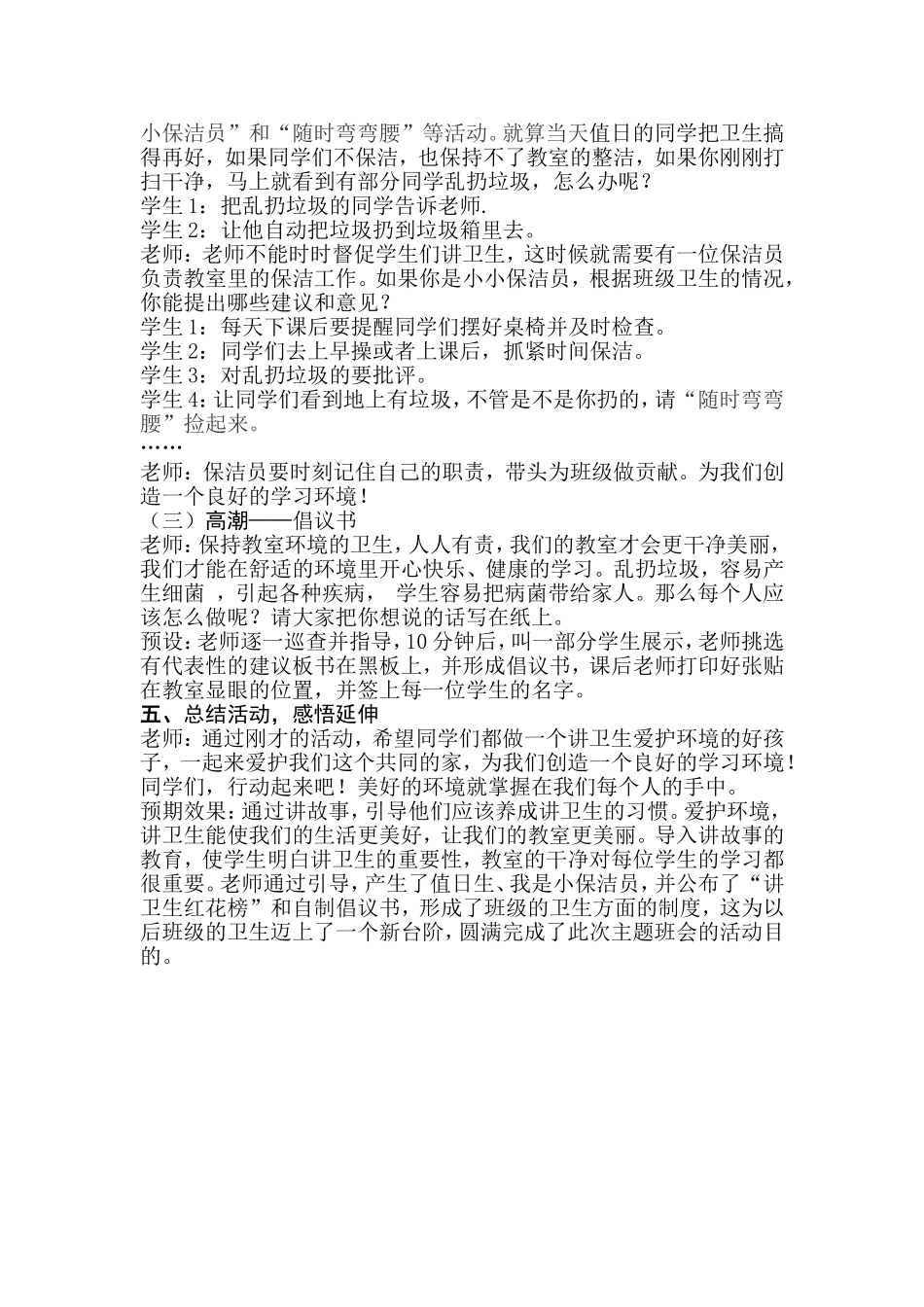 《活动设计方案》_第3页