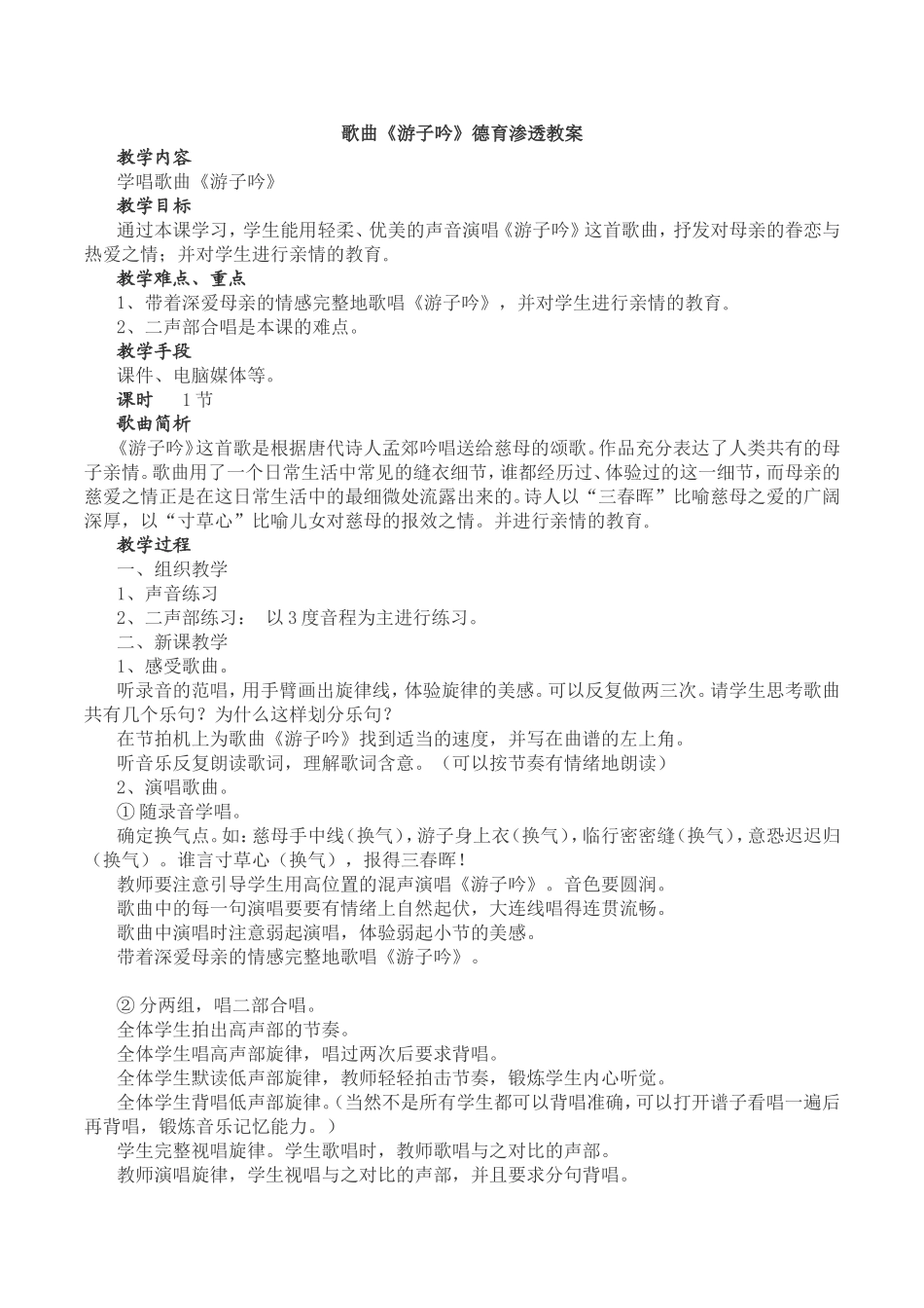歌曲《游子吟》德育渗透教案教案_第1页