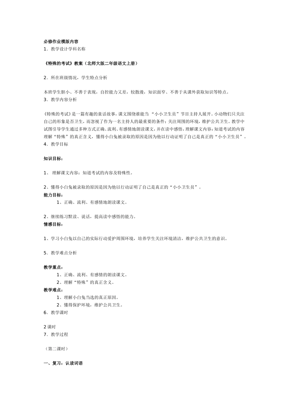 特殊的考试教学反思_第2页