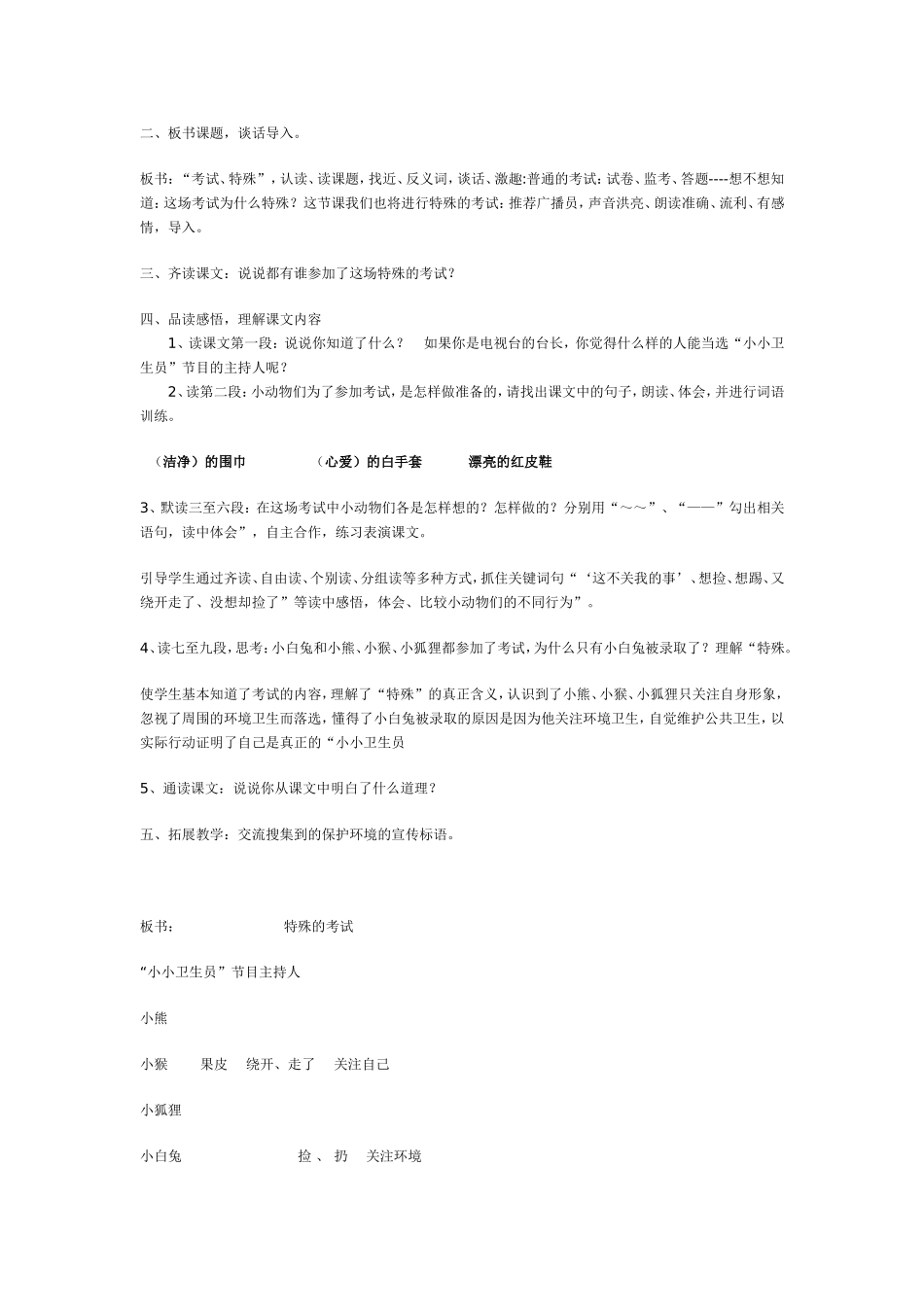 特殊的考试教学反思_第3页