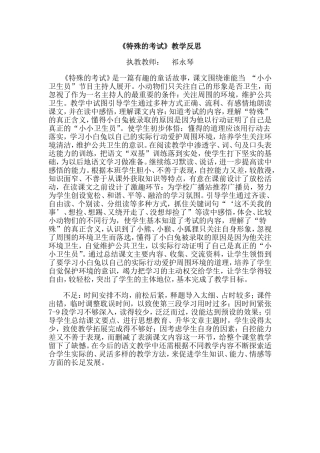 特殊的考试教学反思