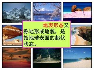 营造地表形态的力量